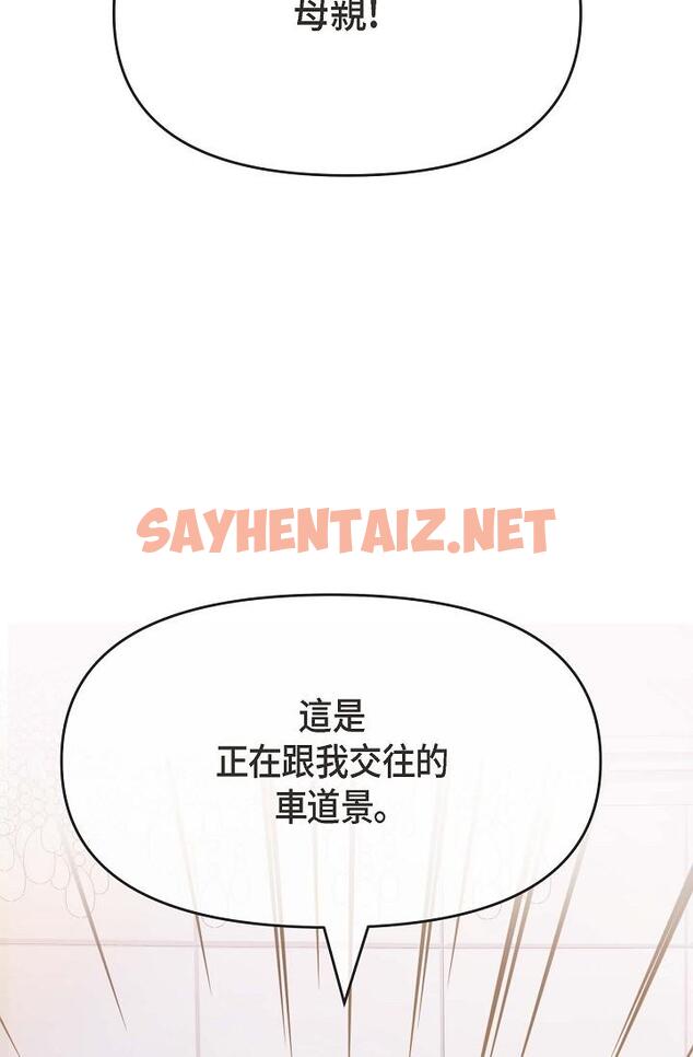 查看漫画可疑的代表 - 第5話-突如其來的告白 - sayhentaiz.net中的1205998图片