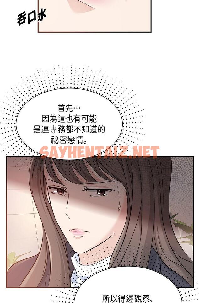 查看漫画可疑的代表 - 第6話-別忘了妳只是替代品 - sayhentaiz.net中的1206021图片