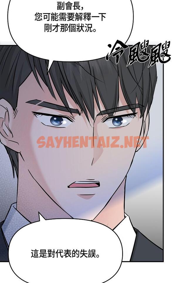 查看漫画可疑的代表 - 第6話-別忘了妳只是替代品 - sayhentaiz.net中的1206038图片