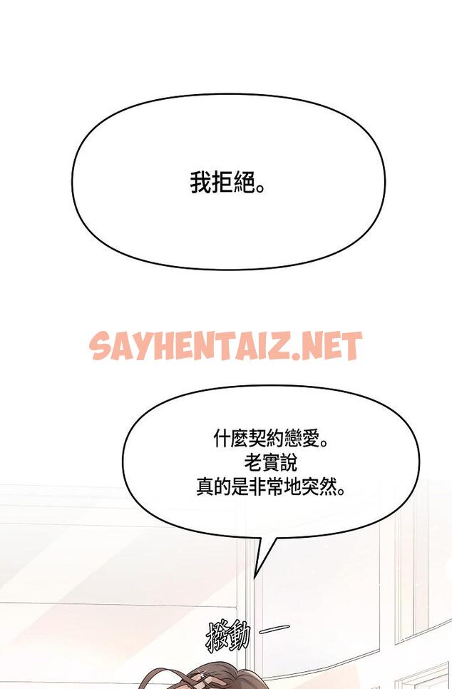 查看漫画可疑的代表 - 第6話-別忘了妳只是替代品 - sayhentaiz.net中的1206044图片