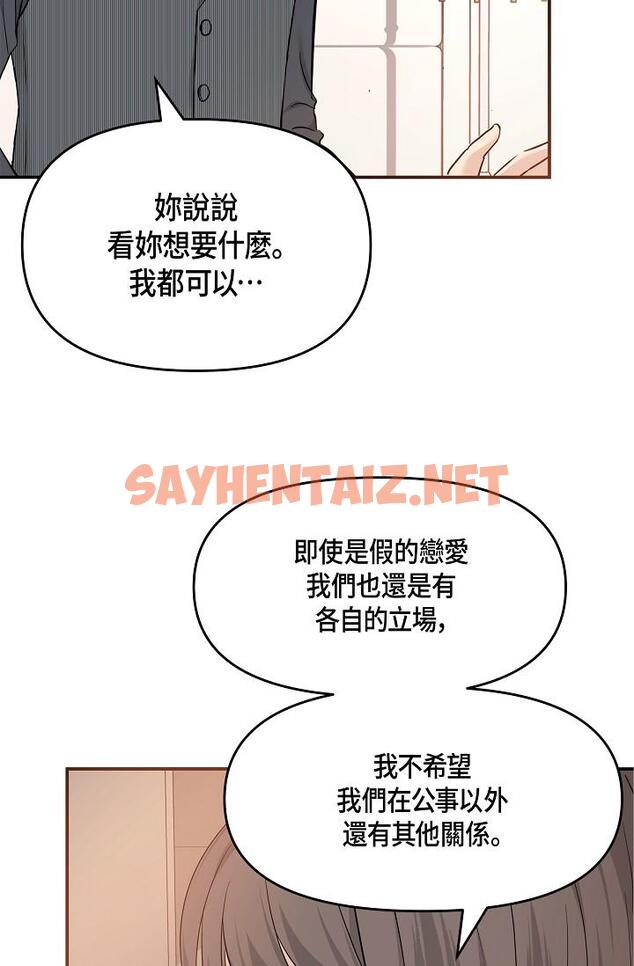 查看漫画可疑的代表 - 第6話-別忘了妳只是替代品 - sayhentaiz.net中的1206049图片