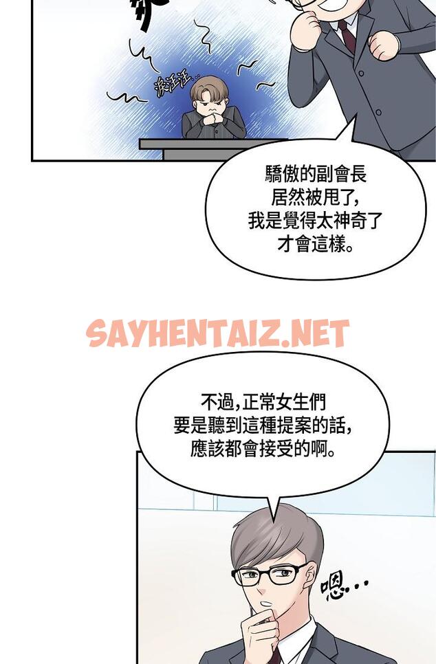 查看漫画可疑的代表 - 第6話-別忘了妳只是替代品 - sayhentaiz.net中的1206055图片