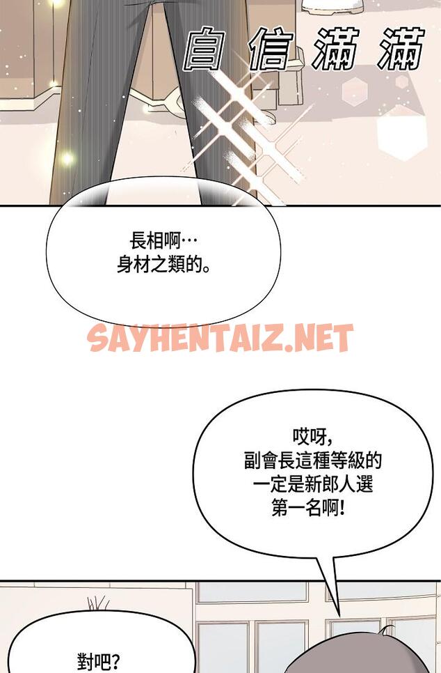 查看漫画可疑的代表 - 第6話-別忘了妳只是替代品 - sayhentaiz.net中的1206059图片