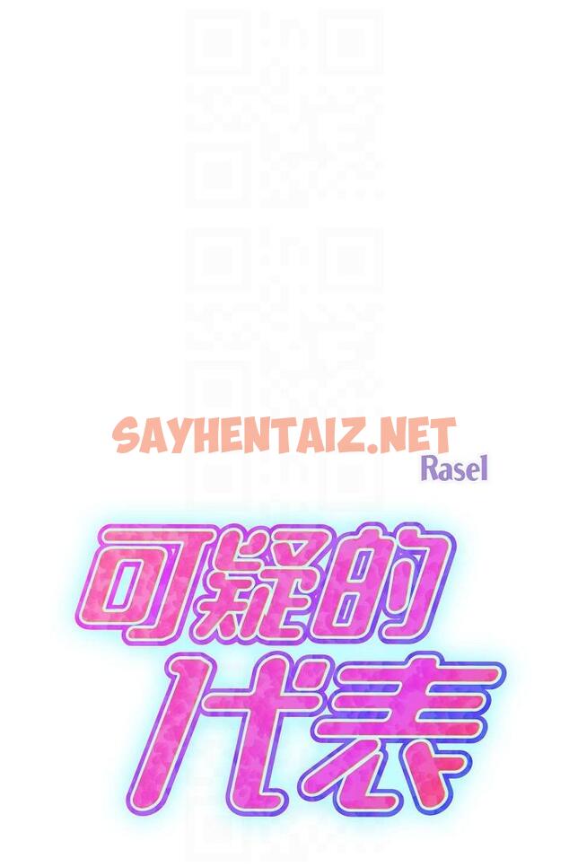 查看漫画可疑的代表 - 第7話-陷入反差魅力 - sayhentaiz.net中的1206144图片