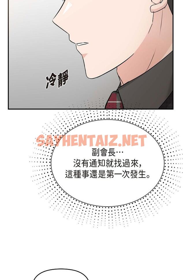 查看漫画可疑的代表 - 第8話-想繼續沉浸在美夢裡 - sayhentaiz.net中的1206278图片