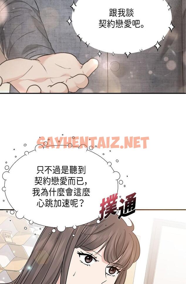 查看漫画可疑的代表 - 第9話-讓人心動的提議 - sayhentaiz.net中的1206309图片