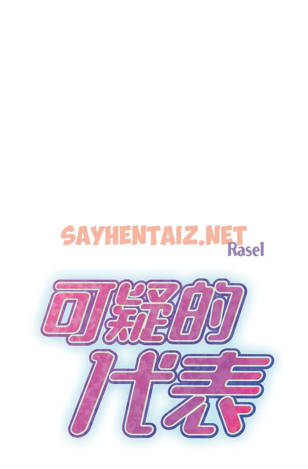 查看漫画可疑的代表 - 第9話-讓人心動的提議 - sayhentaiz.net中的1206335图片