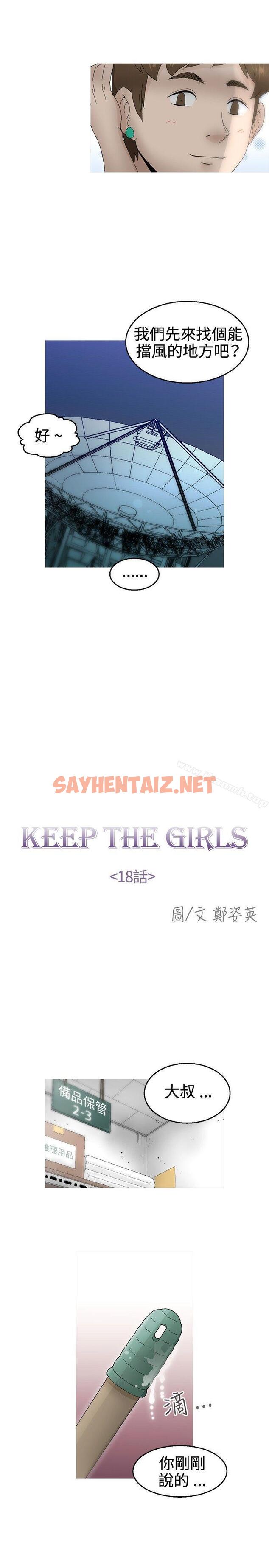 查看漫画KEEP THE GIRLS - 第18話 - sayhentaiz.net中的40045图片