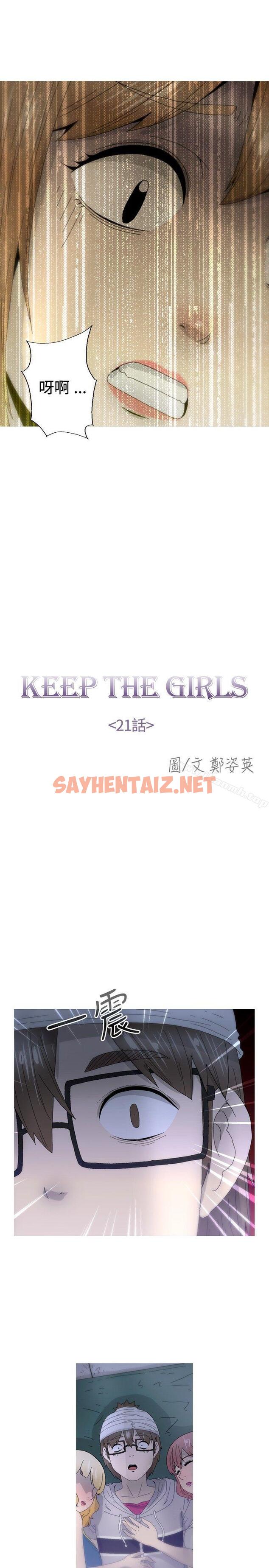 查看漫画KEEP THE GIRLS - 第21話 - sayhentaiz.net中的41616图片