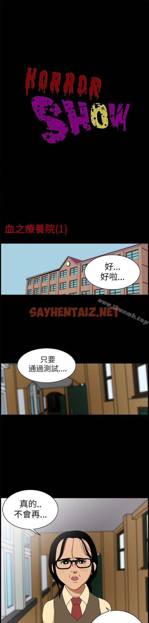 查看漫画恐怖秀（完结） - 第1話 - sayhentaiz.net中的275284图片