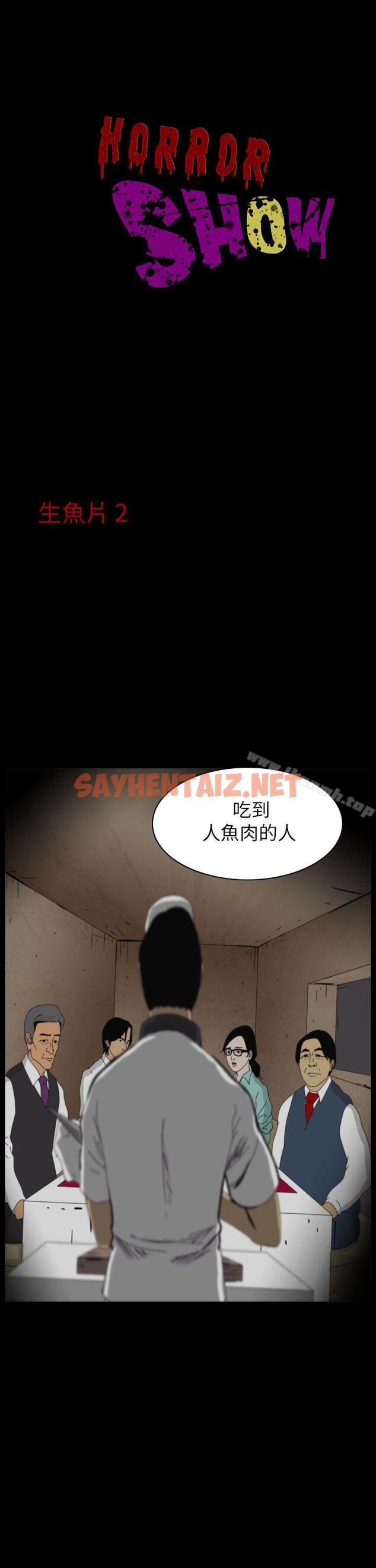 查看漫画恐怖秀（完结） - 第11話 - sayhentaiz.net中的276358图片