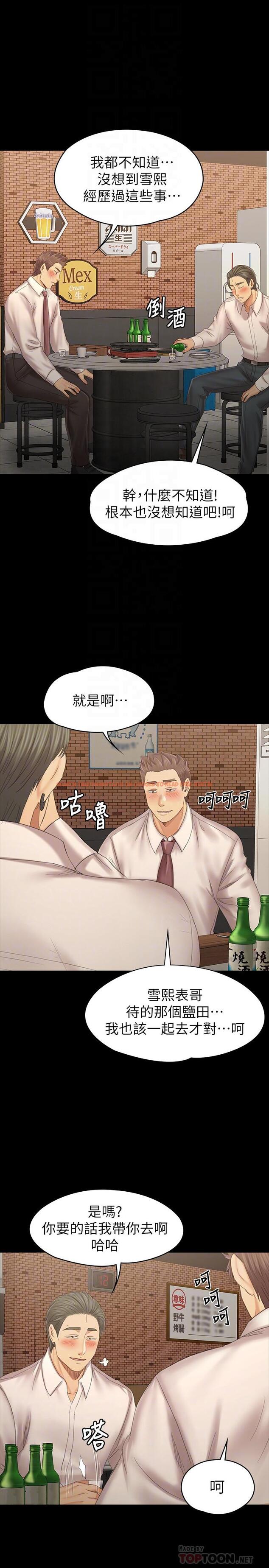 查看漫画KTV情人 - 第100話-找到針孔攝像機了 - tymanga.com中的467385图片