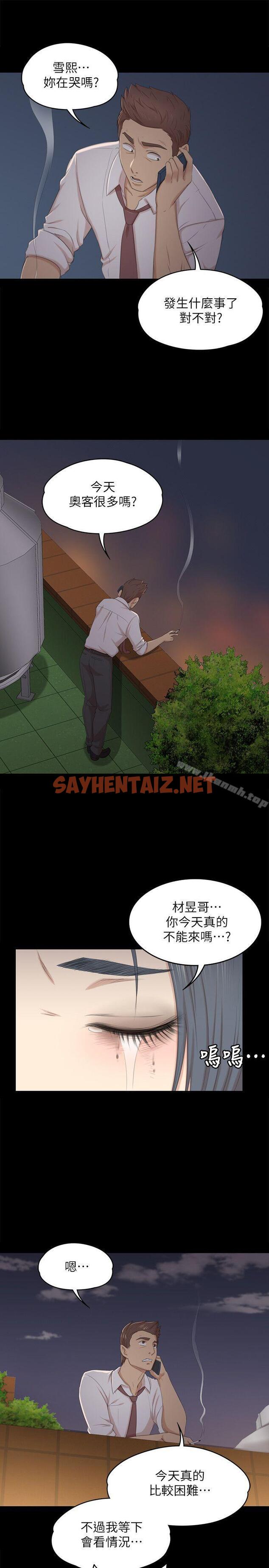 查看漫画KTV情人 - 第31話-妳就是我們的下酒菜 - sayhentaiz.net中的106627图片