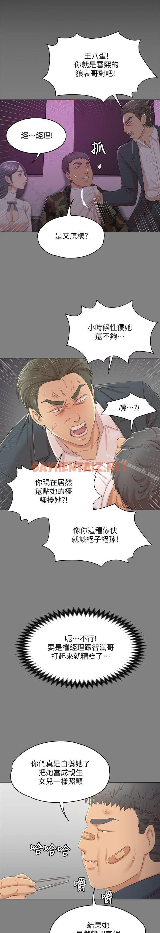 查看漫画KTV情人 - 第31話-妳就是我們的下酒菜 - sayhentaiz.net中的106765图片