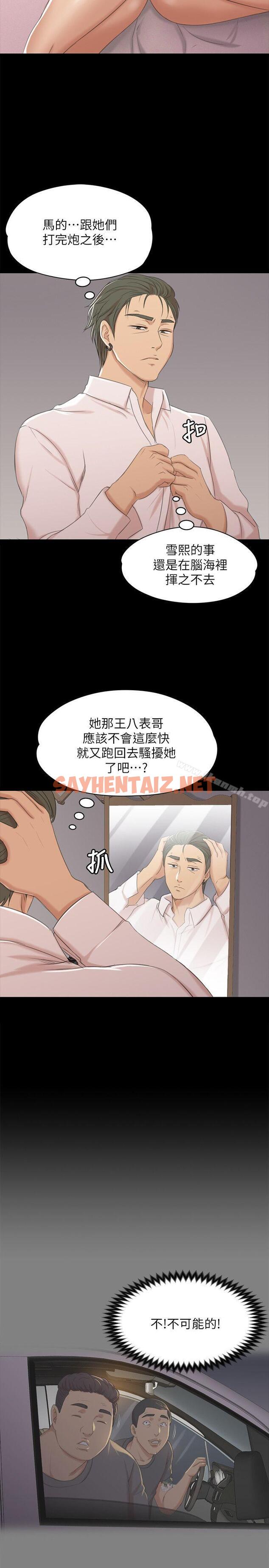 查看漫画KTV情人 - 第37話-嘴饞的雪熙 - sayhentaiz.net中的111190图片