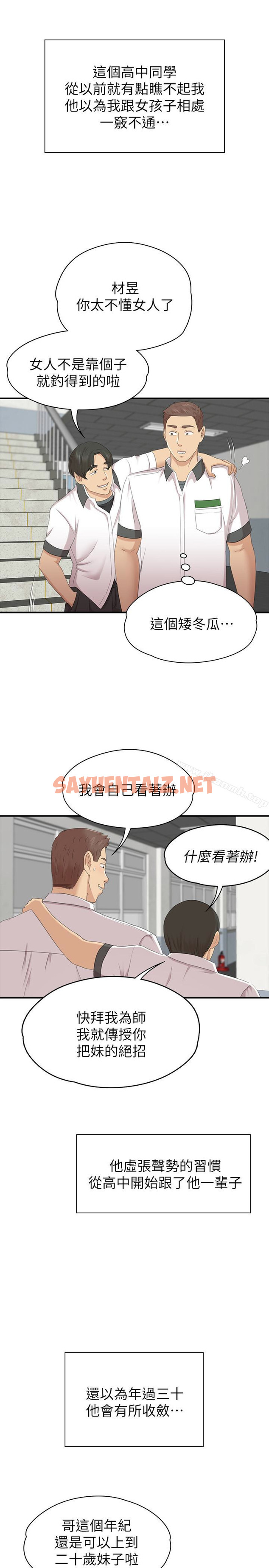 查看漫画KTV情人 - 第58話-我辭掉傳播妹吧? - sayhentaiz.net中的123723图片