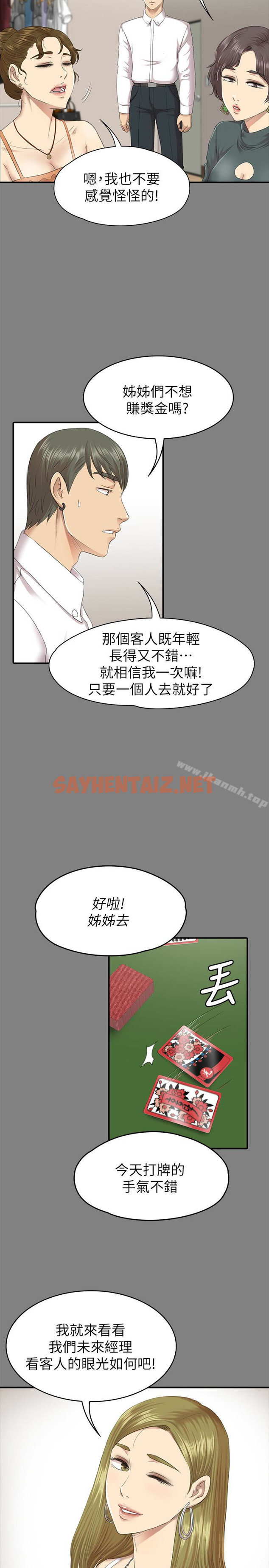 查看漫画KTV情人 - 第63話-傳播妹只是洩慾工具 - sayhentaiz.net中的129270图片