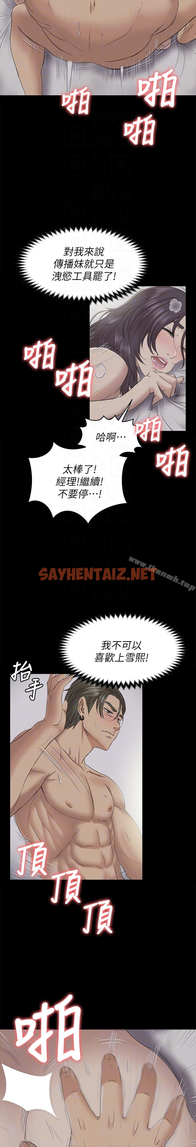 查看漫画KTV情人 - 第63話-傳播妹只是洩慾工具 - sayhentaiz.net中的129555图片