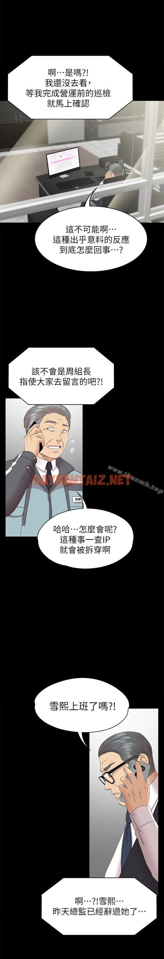 查看漫画KTV情人 - 第73話-需要雪熙的男人們 - sayhentaiz.net中的140529图片