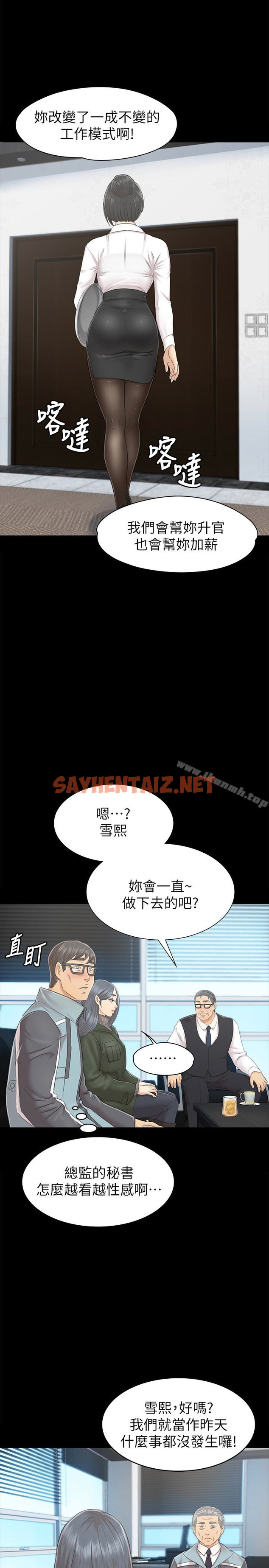 查看漫画KTV情人 - 第73話-需要雪熙的男人們 - sayhentaiz.net中的141260图片