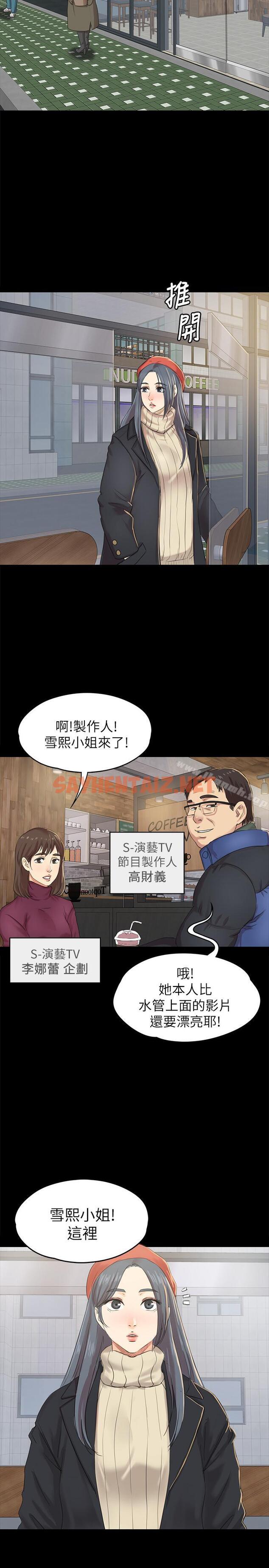 查看漫画KTV情人 - 第74話-雪熙与制作人的会面 - sayhentaiz.net中的142203图片