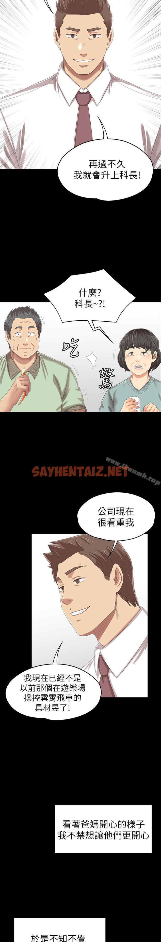 查看漫画KTV情人 - 第79話-被慾望蒙蔽雙眼 - sayhentaiz.net中的145857图片