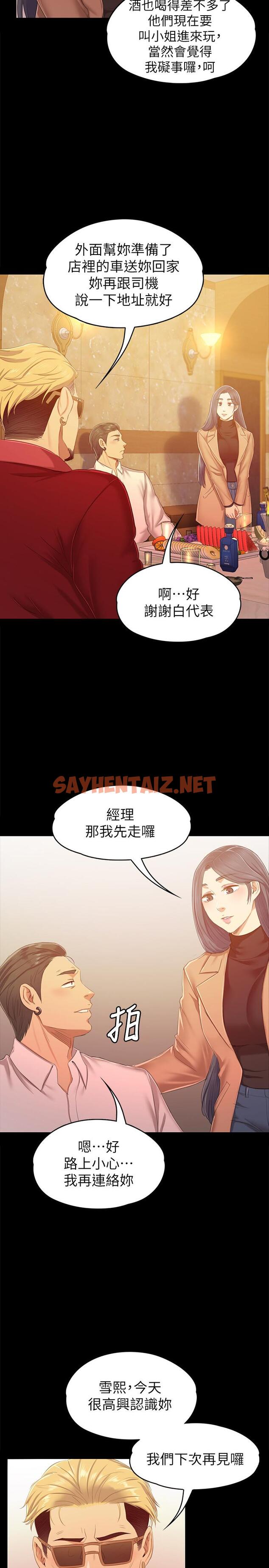 查看漫画KTV情人 - 第80話-危險的捷徑 - sayhentaiz.net中的414018图片