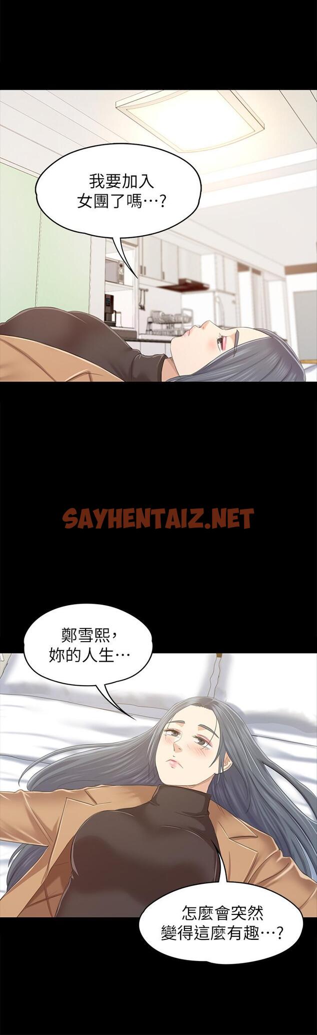 查看漫画KTV情人 - 第81話-雪熙加入女團的條件 - sayhentaiz.net中的416203图片