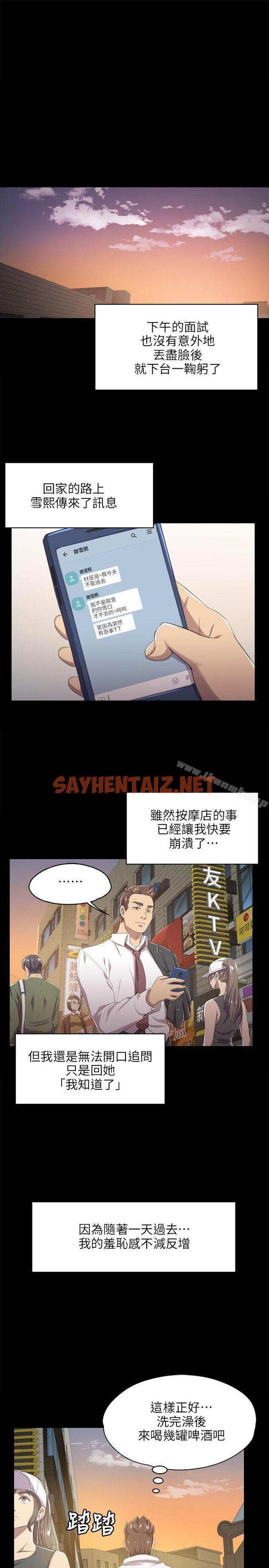 查看漫画KTV情人 - 第9話 - sayhentaiz.net中的93710图片