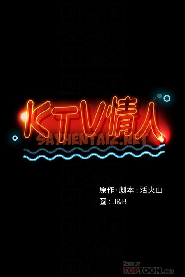 查看漫画KTV情人 - 第91話-令人震驚的開會地點 - tymanga.com中的439302图片