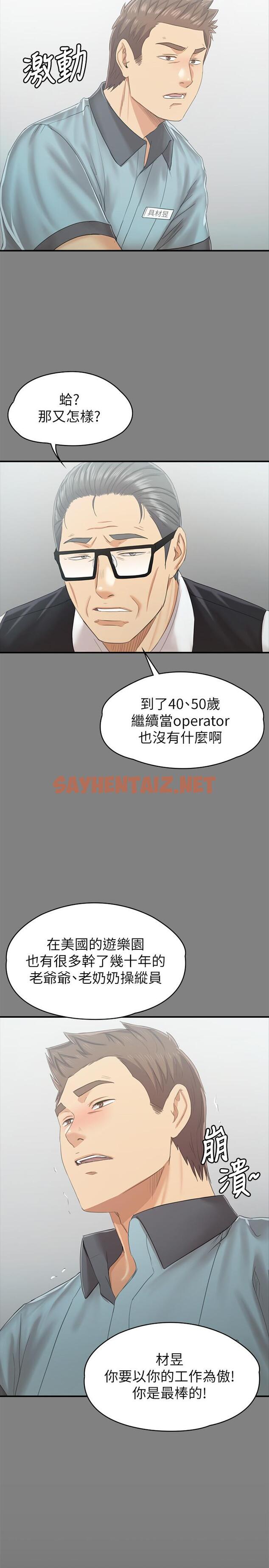 查看漫画KTV情人 - 第93話-效忠公司的理由 - tymanga.com中的448699图片