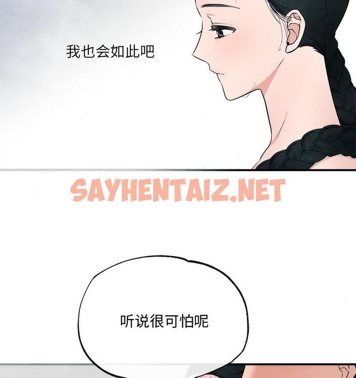 查看漫画狂眼 - 第2話 - sayhentaiz.net中的1713733图片