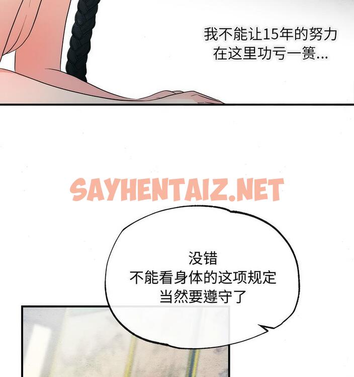 查看漫画狂眼 - 第2話 - sayhentaiz.net中的1713781图片