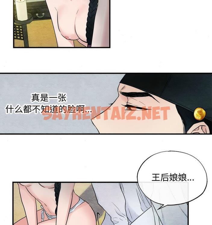 查看漫画狂眼 - 第2話 - sayhentaiz.net中的1713788图片