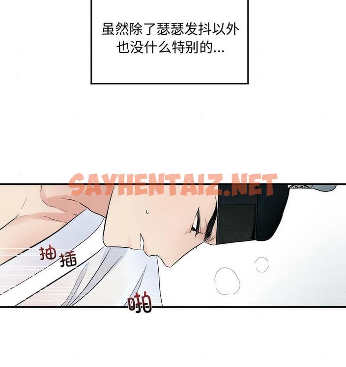 查看漫画狂眼 - 第3話 - sayhentaiz.net中的1713888图片