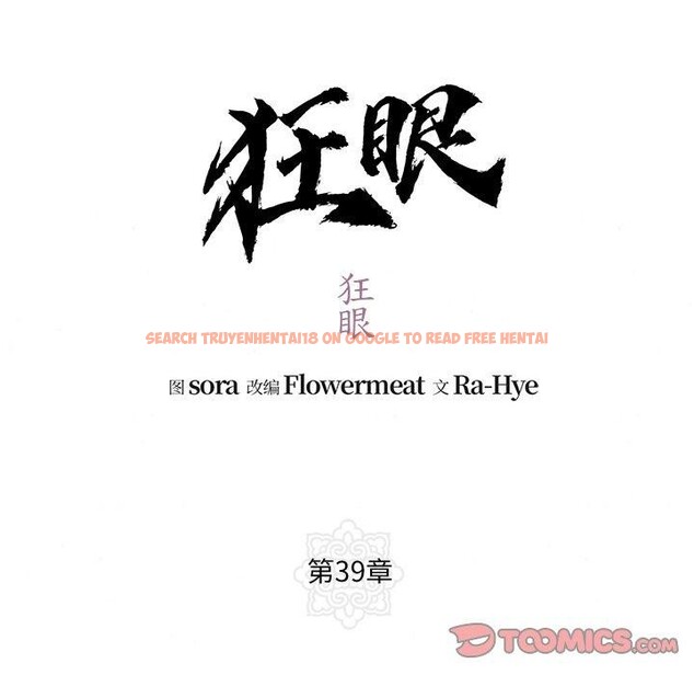 查看漫画狂眼 - 第39話 - sayhentaiz.net中的2759809图片