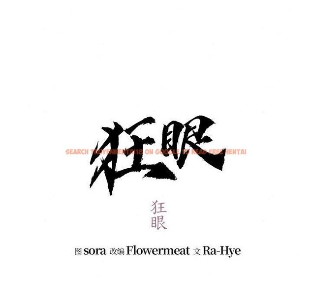查看漫画狂眼 - 第41話 - sayhentaiz.net中的2804473图片