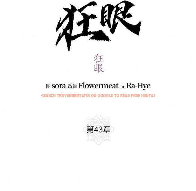 查看漫画狂眼 - 第43話 - sayhentaiz.net中的2855958图片
