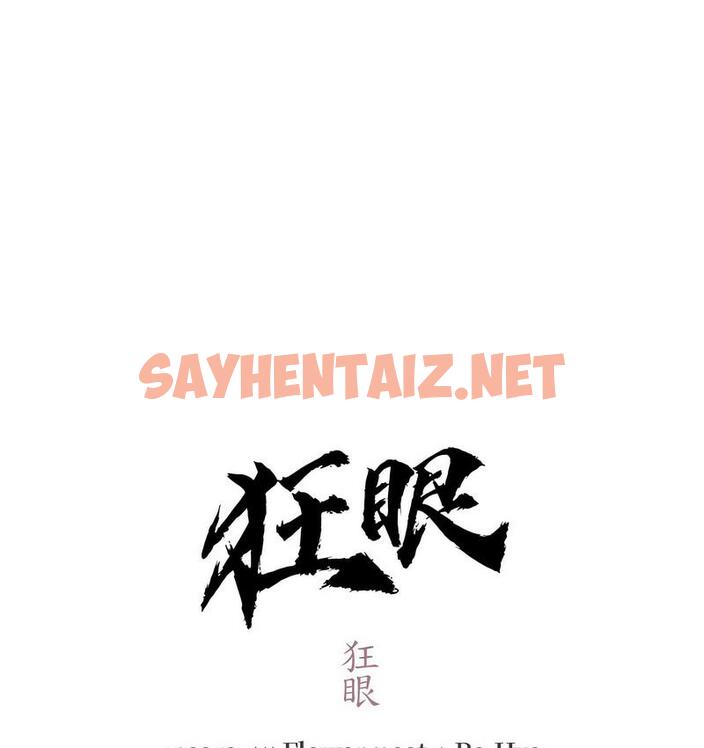 查看漫画狂眼 - 第5話 - sayhentaiz.net中的1714040图片