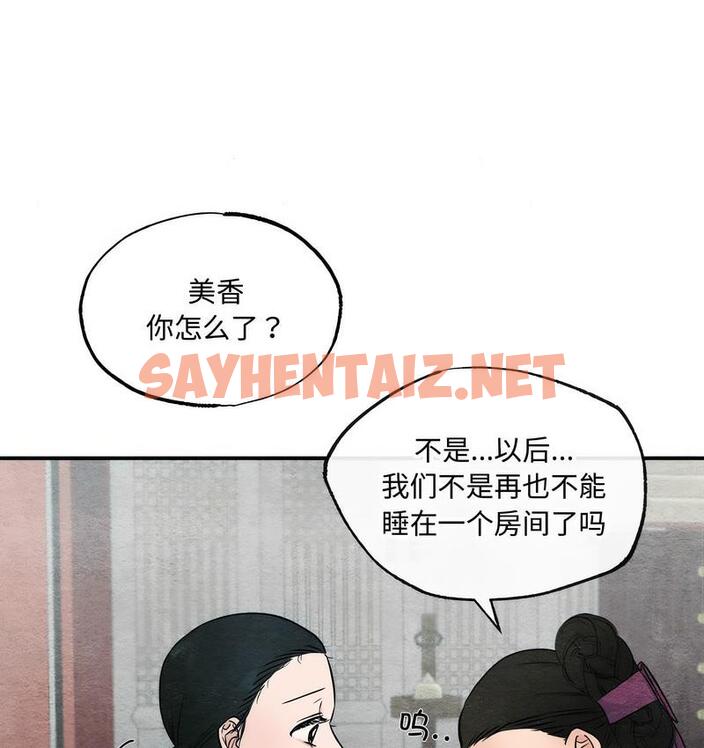 查看漫画狂眼 - 第5話 - sayhentaiz.net中的1714074图片