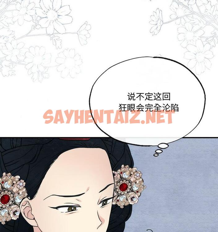 查看漫画狂眼 - 第5話 - sayhentaiz.net中的1714093图片