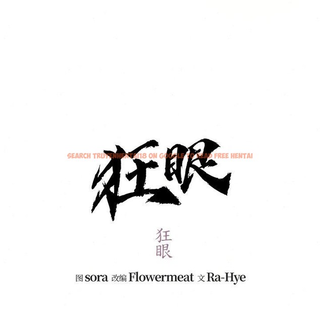 查看漫画狂眼 - 第54話 - sayhentaiz.net中的3138144图片