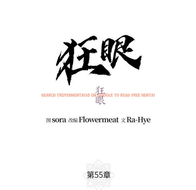 查看漫画狂眼 - 第55話 - sayhentaiz.net中的3166174图片