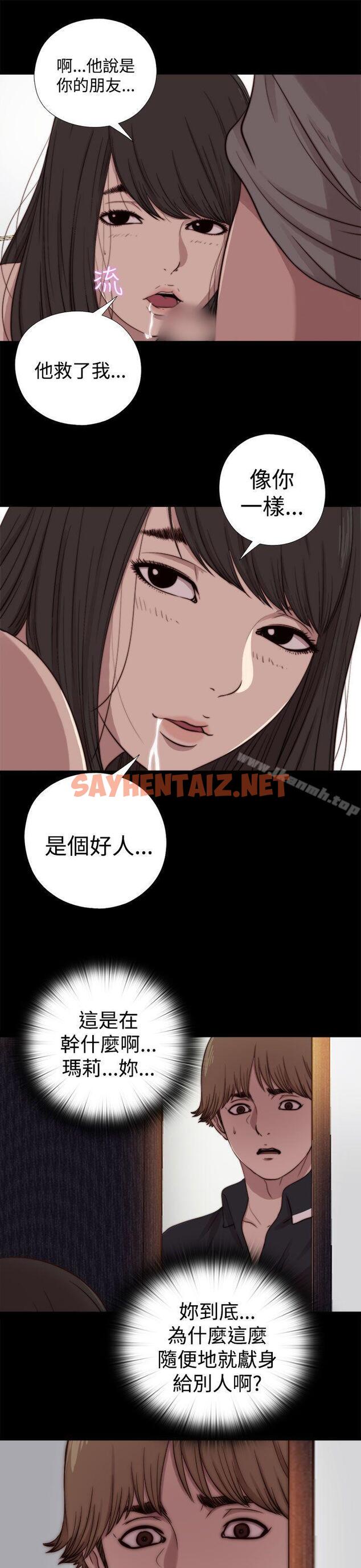 查看漫画傀儡瑪莉 - 第11話 - sayhentaiz.net中的206632图片