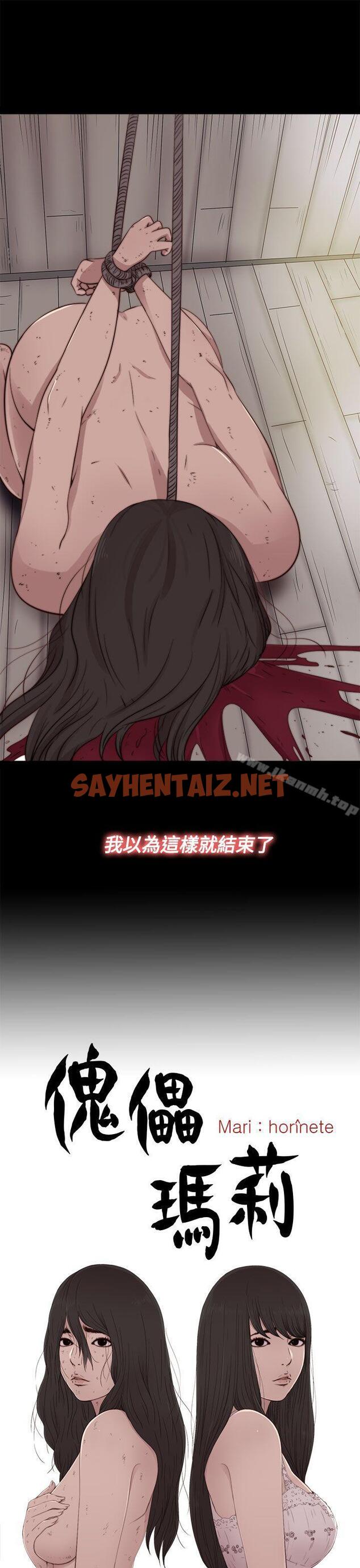 查看漫画傀儡瑪莉 - 第15話 - sayhentaiz.net中的208461图片