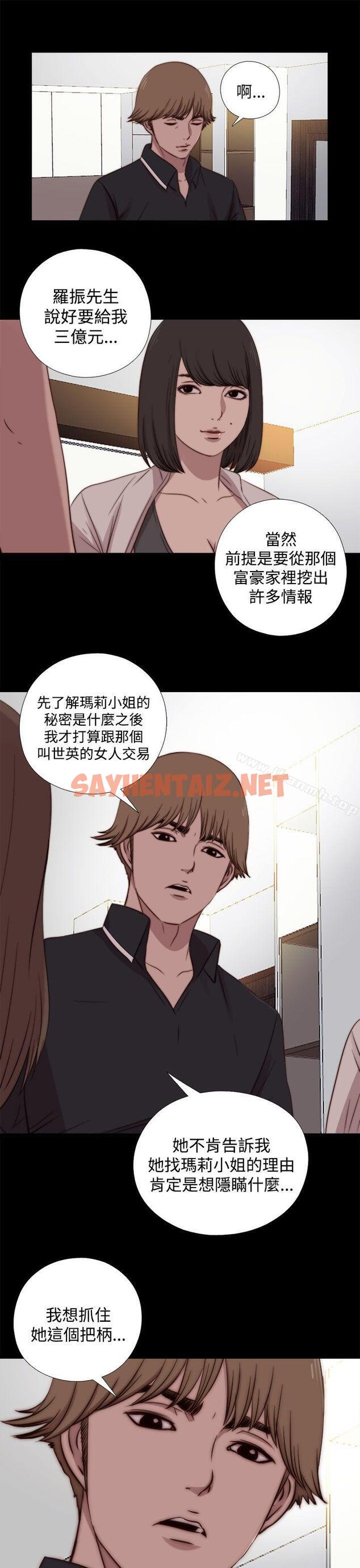 查看漫画傀儡瑪莉 - 第19話 - sayhentaiz.net中的211572图片