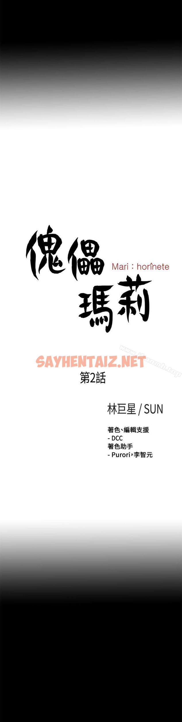 查看漫画傀儡瑪莉 - 第2話 - sayhentaiz.net中的200404图片