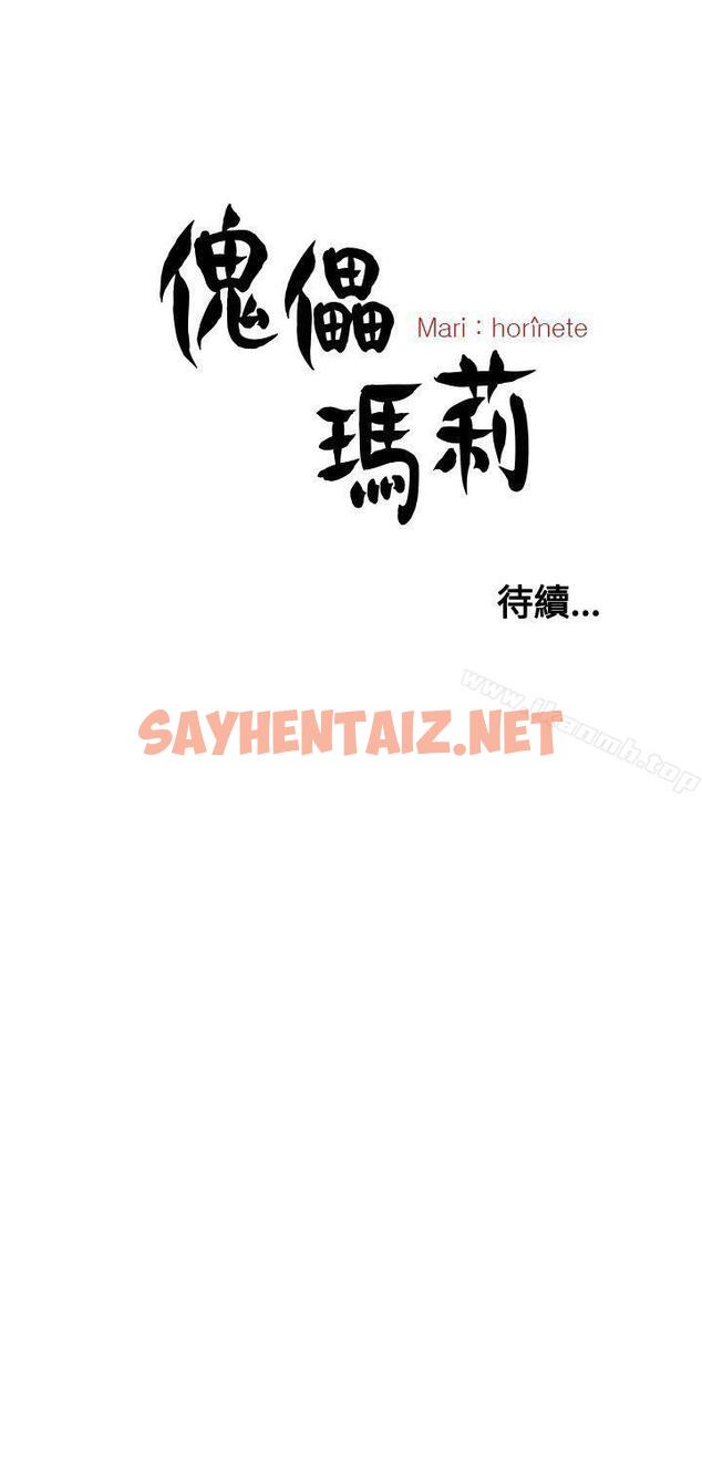 查看漫画傀儡瑪莉 - 第26話 - sayhentaiz.net中的216023图片