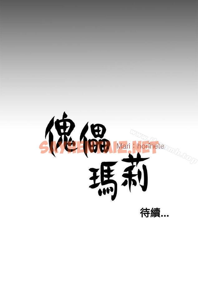 查看漫画傀儡瑪莉 - 第29話 - sayhentaiz.net中的217507图片