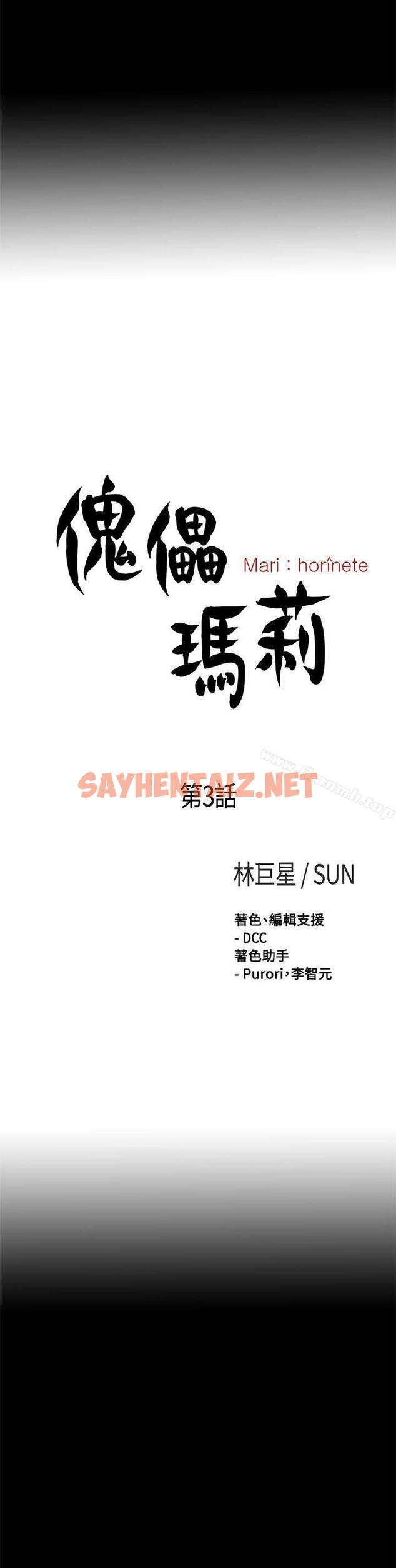 查看漫画傀儡瑪莉 - 第3話 - sayhentaiz.net中的200991图片